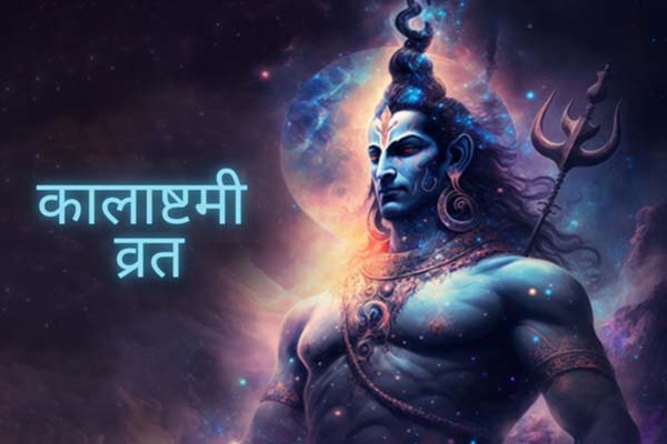 Kalaashtmi vrat