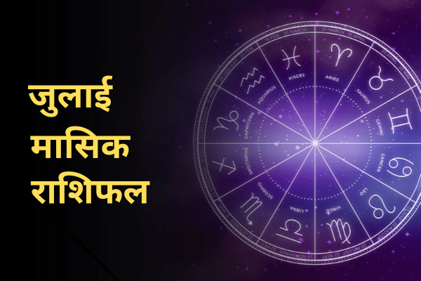 Monthly Horoscope Predictions