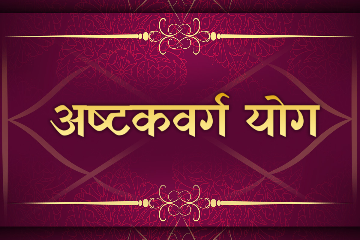Kundli me ashtakvarg Yog