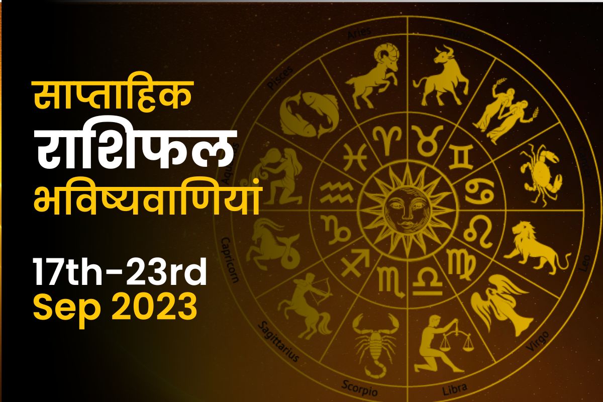 साप्ताहिक राशिफल भविष्यफल