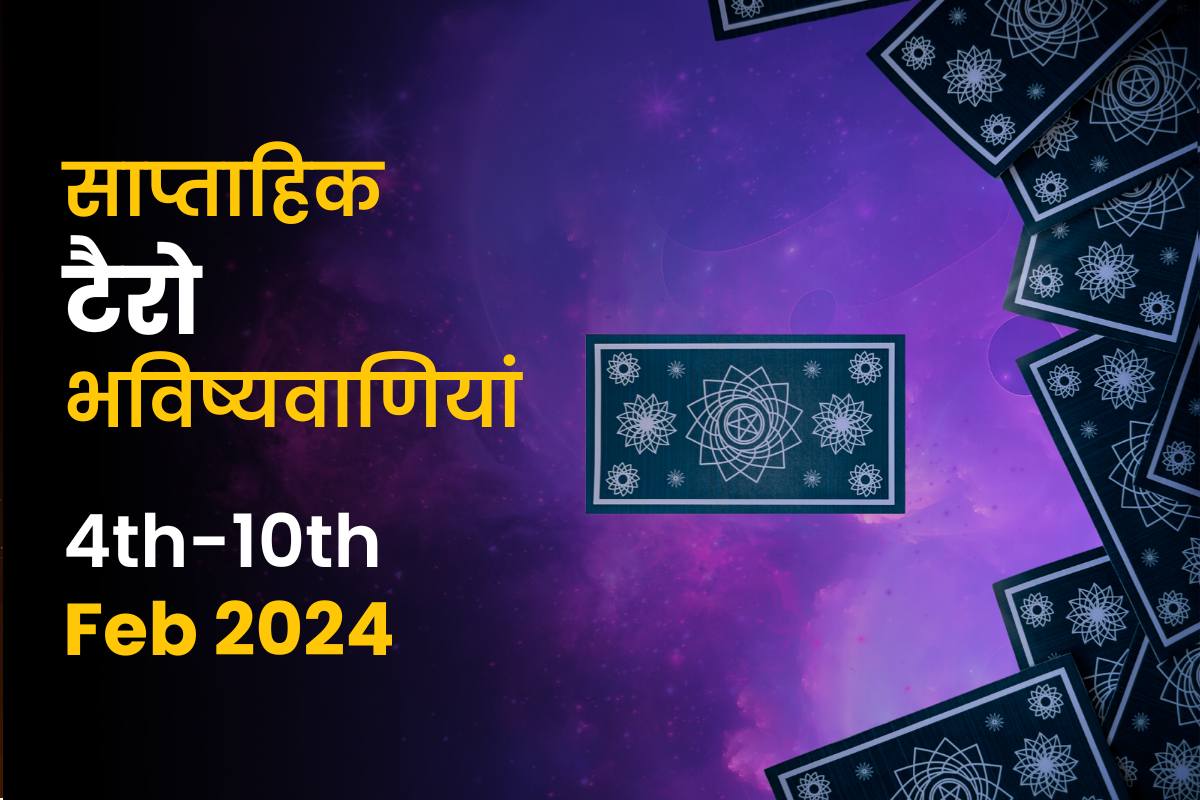 साप्ताहिक राशिफल भविष्यफल