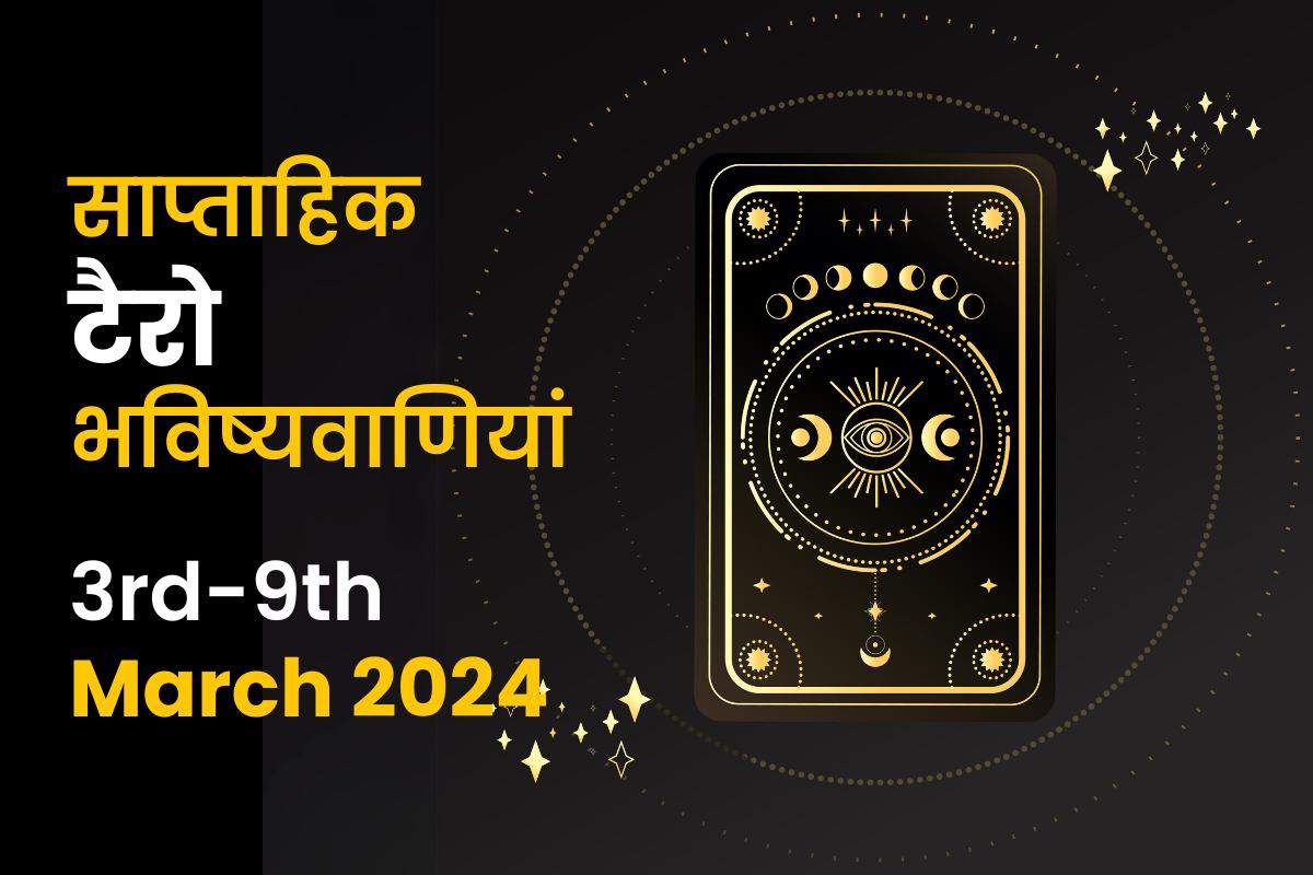 साप्ताहिक टैरो भविष्यवाणियां