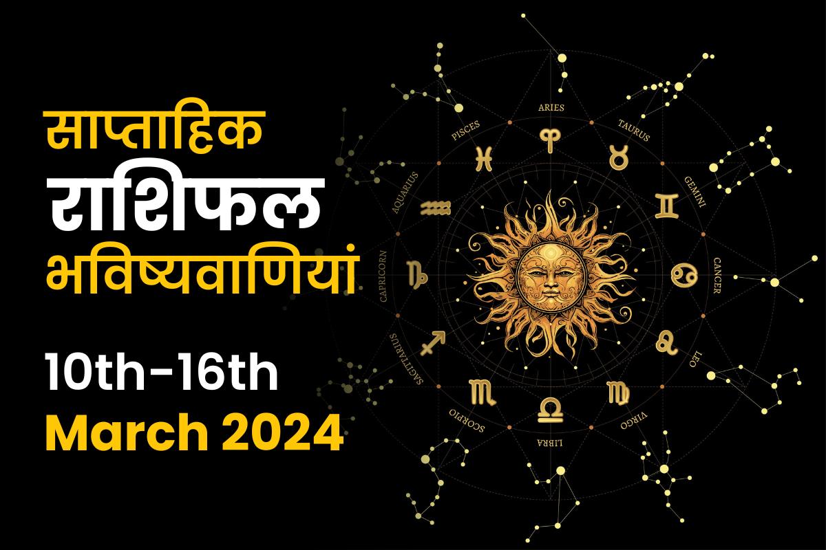 साप्ताहिक टैरो भविष्यवाणियां: 10 मार्च से 16 मार्च 2024 तक