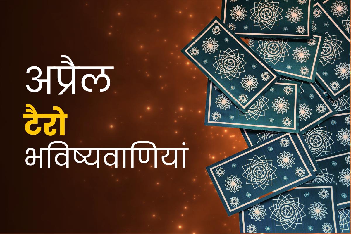 April Month Tarot Prediction
