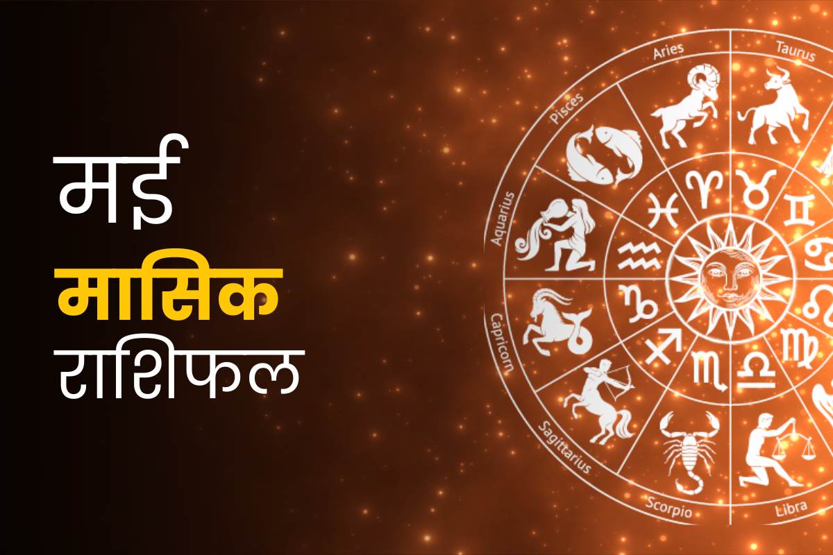 May Horoscope Predictions