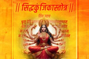 Siddha Kunjika Stotram: Benefits, Tantrik Secrets and More