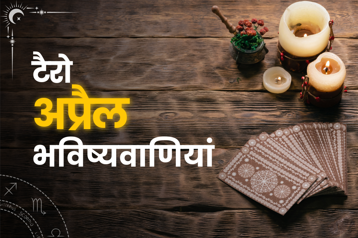 Monthly Tarot Prediction For April Hindi