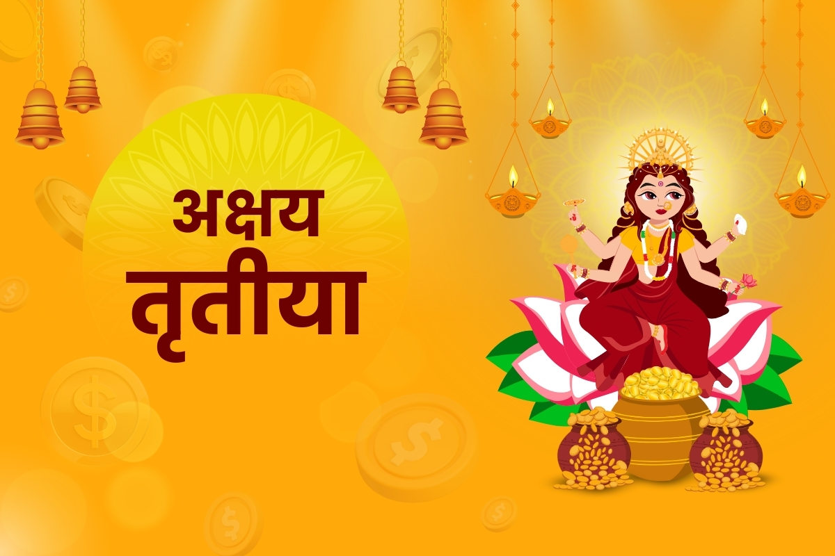 अक्षय तृतीया