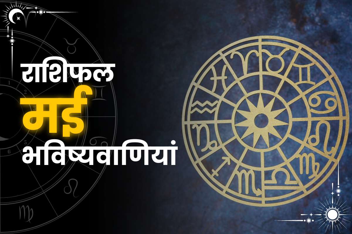 monthly horoscope hindi