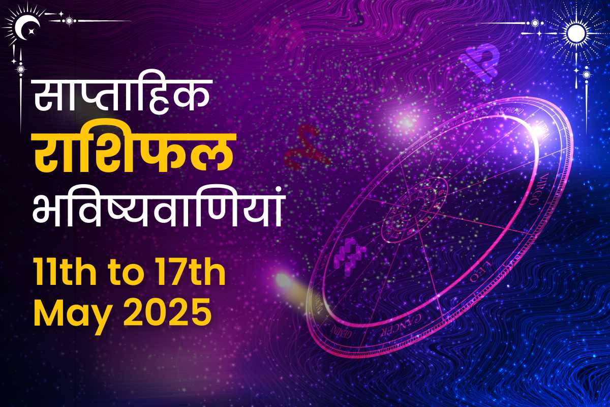 साप्ताहिक राशिफल भविष्यफल