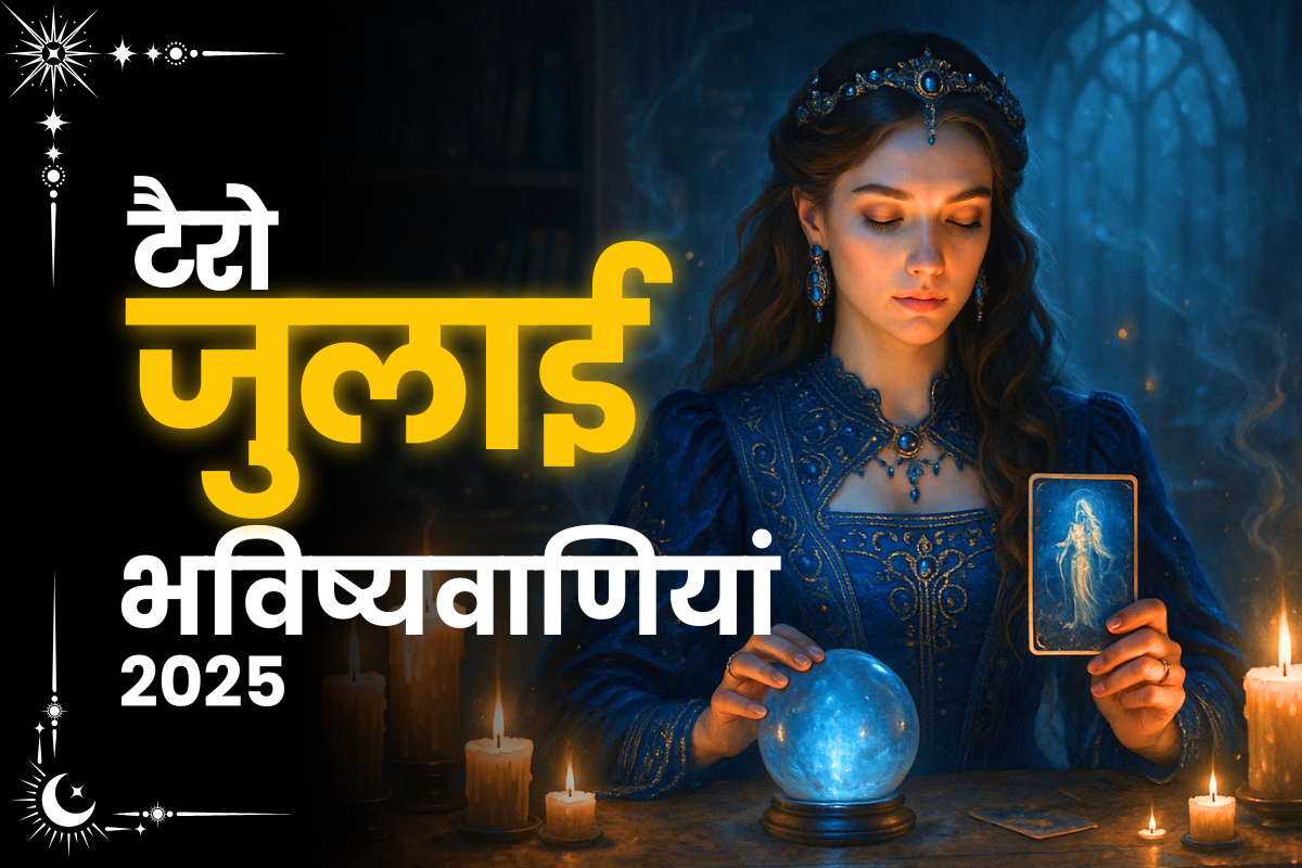 july tarot reading 2025