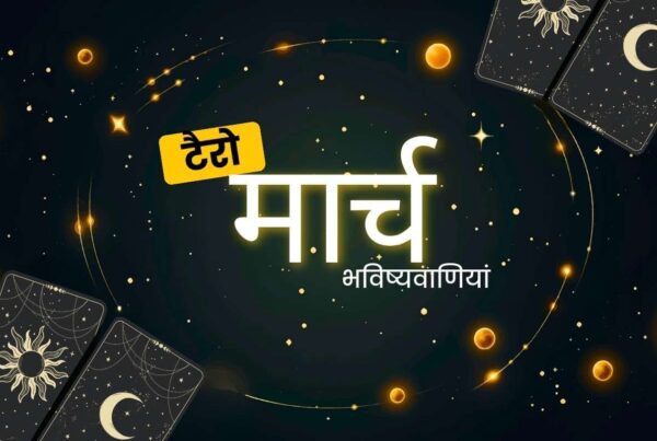 March Tarot Predictions