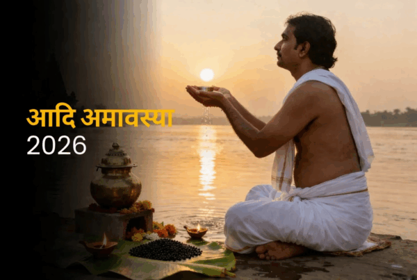 Aadi Amavasya 2026