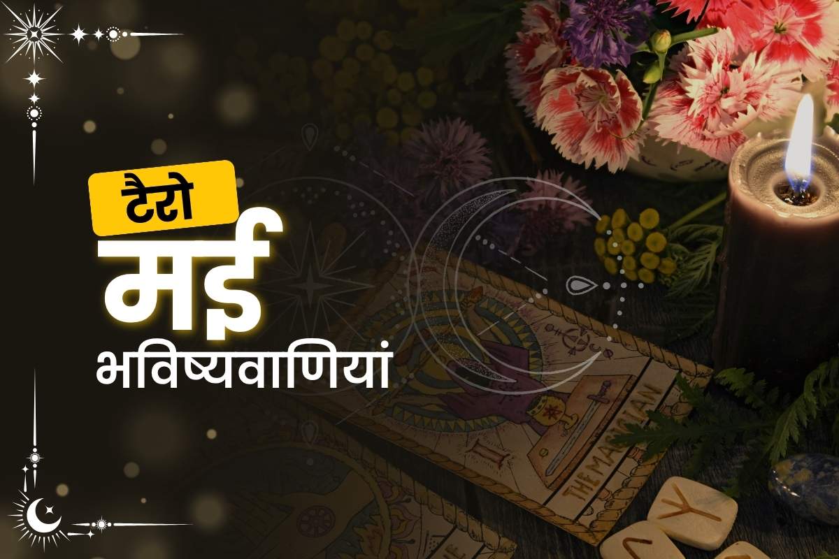 may 2026 tarot reading in hindi