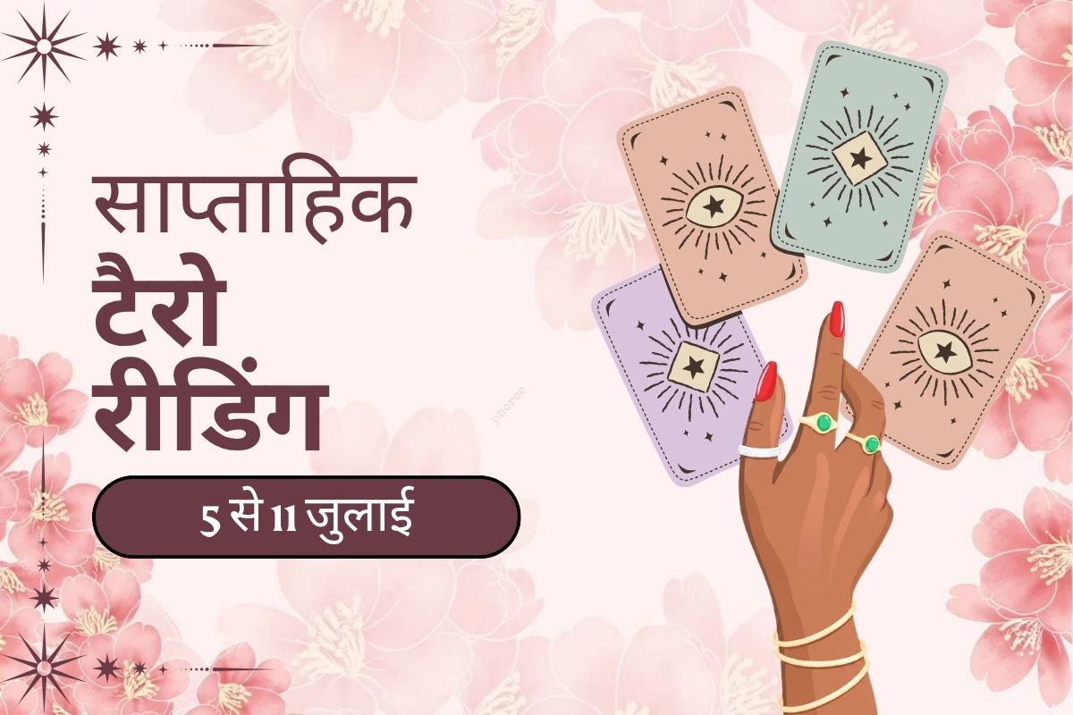 साप्ताहिक टैरो रीडिंग