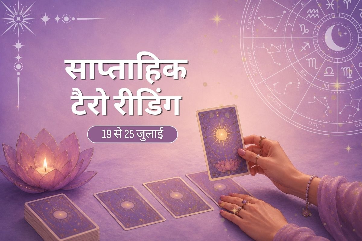 साप्ताहिक टैरो रीडिंग