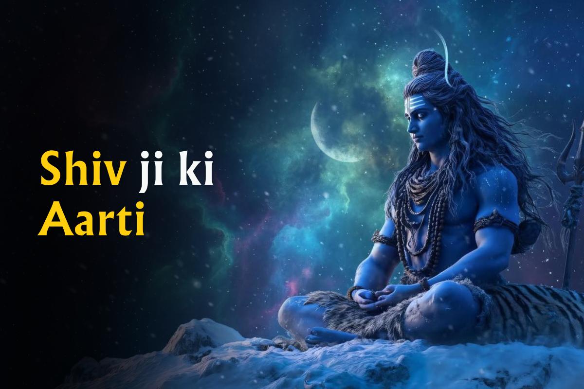 शिवजी की आरती