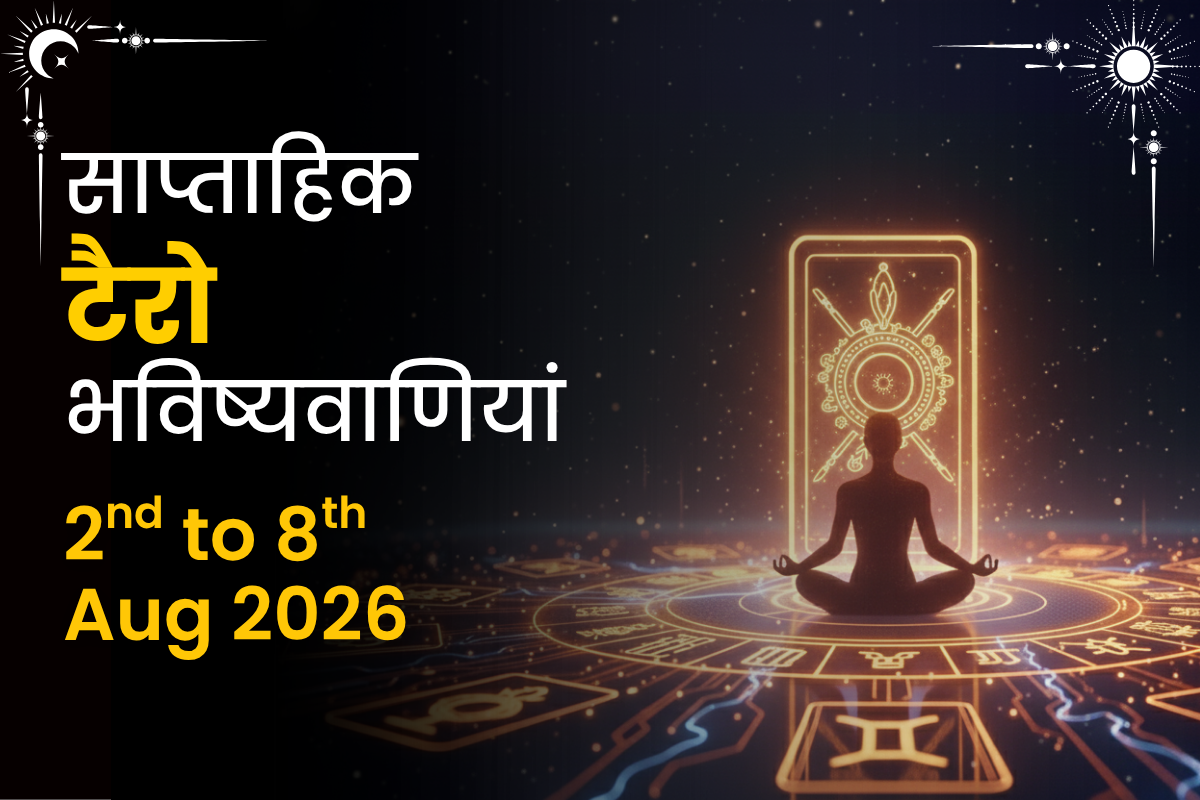 साप्ताहिक टैरो रीडिंग