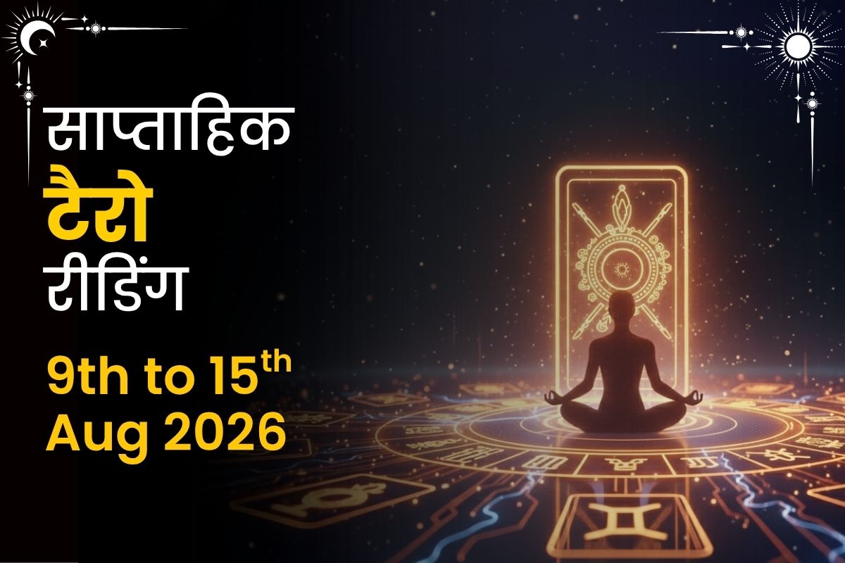साप्ताहिक टैरो रीडिंग