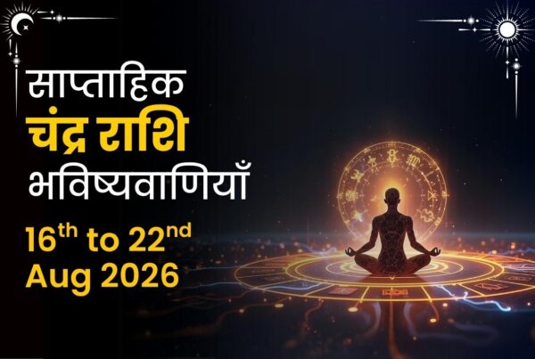 साप्ताहिक चंद्र राशि भविष्यवाणियाँ