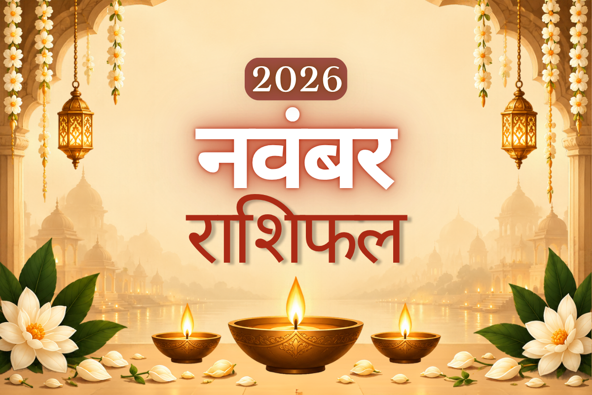 मासिक राशिफल